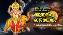 ഭാഗ്യം നൃത്തമാടും ബുധാദിത്യ രാജയോഗം; ഏപ്രില്‍ 14 മുതല്‍ 5 രാശിക്കാരുടെ ജീവിതം ആഢംബരത്തോടെ