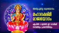 പണവും സ്ഥാനമാനങ്ങളും തേടിവരും, മഹാലക്ഷ്മി രാജയോഗം; ഏപ്രില്‍ 6 മുതല്‍ ഇവരുടെ ജീവിതം മാറും