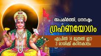 കഠിനദോഷകാലം, സൂര്യനും രാഹുവും വരുത്തും ഗ്രഹണയോഗം; ഈ 3 രാശിക്ക് കഷ്ടപ്പാട് നിറഞ്ഞ സമയം