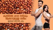 കൊളസ്‌ട്രോളില്ല കാന്‍സറില്ല, നിലക്കടല ഒരു കേമന്‍