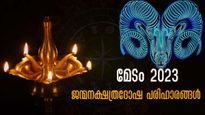മേടമാസ ജന്മനക്ഷത്രദോഷം: ഏപ്രില്‍ 15 - മെയ് 14: സര്‍വ്വദു:ഖദുരിത ദോഷങ്ങള്‍ അകറ്റാന്‍ പരിഹാരം