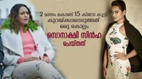 2 മാസം കൊണ്ട് 15 കിലോ കൂട്ടി, അത് കുറക്കാനെടുത്തത് ഒരു കൊല്ലം; പുതിയ ചിത്രത്തിനായി സൊനാക്ഷി ചെയ്തത്