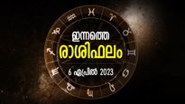 വീടോ വാഹനമോ വാങ്ങാനുള്ള ആഗ്രഹം പൂവണിയും, നേട്ടങ്ങളുടെ ദിനം; ഇന്നത്തെ രാശിഫലം