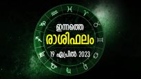 പ്രശ്‌നങ്ങളെ ധൈര്യത്തോടെ നേരിടും, നിശ്ചയദാര്‍ഢ്യം നേട്ടങ്ങളിലേക്ക് വഴിയൊരുക്കും; രാശിഫലം