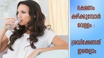  ദഹനം കൃത്യമാവണമെങ്കില്‍ ഇത്രയെങ്കിലും വെള്ളം കുടിക്കണം, അല്ലെങ്കില്‍ അപകടം