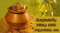  ആദ്യത്തെ കൈനീട്ടം ഈ നാളുകാരില്‍ നിന്ന് വേണ്ട: 27 നക്ഷത്രക്കാരിലും കൈനീട്ടം ഫലം നല്‍കുന്നത് ഇപ്രകാരം