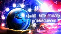 ജ്യോതിഷം പറയുന്ന നിര്‍ഭാഗ്യ രാശിക്കാര്‍ ഏപ്രില്‍ മാസത്തില്‍ ഇവരാണ്