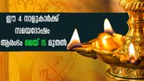 മെയ് 15-ന് ശേഷം ആരോഗ്യം തകരാറിലാവും രോഗങ്ങള്‍ വിടാതെ പിന്തുടരും നക്ഷത്രക്കാര്‍