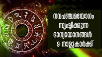 ശനി-ശുക്ര സംയോഗം സൃഷ്ടിക്കും നവപഞ്ചമയോഗം: 9 നക്ഷത്രക്കാര്‍ക്ക്‌ തലയിലെഴുത്ത് മാറും