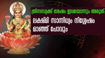  സൂര്യാസ്തമയത്തിന് ശേഷം ഇവയൊന്നും ചെയ്യല്ലേ: ലക്ഷ്മിദേവി പടിയിറങ്ങും
