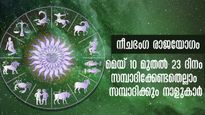 പൂരാടം നാളില്‍ ചൊവ്വ കര്‍ക്കിടകത്തില്‍: അതിസമ്പന്നയോഗമുള്ള രാജയോഗം 9 നാളുകാര്‍ക്ക് 