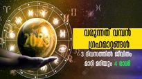 3 ദിവസത്തിനുള്ളില്‍ രണ്ട് ഗ്രഹമാറ്റങ്ങള്‍: ബുധന്‍ ചൊവ്വ സംക്രമണം: 4 രാശിക്ക് ഭാഗ്യയോഗം