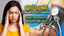 രക്തസമ്മര്‍ദ്ദം കൂടുന്നതിന്റെ ആദ്യ സൂചന; സ്ത്രീകളിലെ ഈ ലക്ഷണങ്ങള്‍ തള്ളിക്കളയരുത്‌
