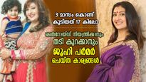 തൈറോയ്ഡ് കാരണം 3 മാസം കൊണ്ട് കൂടിയത് 17 കിലോ; ജീവിതം തിരിച്ചുപിടിക്കാന്‍ ജൂഹി പര്‍മര്‍ ചെയ്തത്