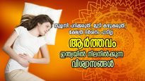 ആര്‍ത്തവമുള്ള സ്ത്രീകളെ കണ്ടാല്‍ ദുശ്ശകുനം, ക്ഷേത്രവിലക്ക്; വിശ്വാസത്തിന്റെ കളി ചെറുതല്ല