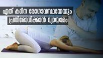  ഇനി പറയുന്ന 10 പ്രശ്‌നങ്ങളെ ഇല്ലാതാക്കാന്‍ വ്യായാമം മതി