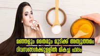 മുടി കരുത്തോടെ വളരാന്‍ തലയോട്ടിയുടെ ആരോഗ്യം നിര്‍ബന്ധം: മഞ്ഞളും തൈരും ഇപ്രകാരം