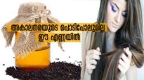 മുടിക്ക് അത്ഭുതങ്ങള്‍ സമ്മാനിക്കും കരിംജീരകം എണ്ണ