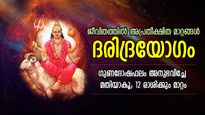ഭാഗ്യനിര്‍ഭാഗ്യം മാറിമറിയും, ജൂലൈ 1 വരെ അപകടകാലം; ദരിദ്രയോഗം,  12 രാശിക്കും ഫലം