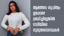 ആര്‍ത്തവസമയം വേദന കൂടുതല്‍, രക്തസ്രാവമോ അതിലും കൂടുതല്‍: ഭാവിയില്‍ ഗുരുതരാവസ്ഥയുണ്ടാവാം
