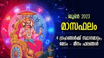 പുതിയ വഴികള്‍ തുറക്കും, അപ്രതീക്ഷിത സൗഭാഗ്യം കണ്‍മുന്നില്‍; ജൂണില്‍ 4 ഗ്രഹങ്ങള്‍ക്ക് സ്ഥാനചലനം