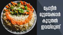 മുട്ടയേക്കാള്‍ പ്രോട്ടീന്‍ കിട്ടുന്ന പച്ചക്കറി: വെജിറ്റേറിയന്‍സ് പേടിക്കേണ്ട: ഇവ സ്ഥിരമാക്കാം