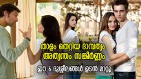പ്രതീക്ഷിച്ച ദാമ്പത്യം വിദൂരസ്വപ്‌നം; ഭാര്യായായാലും ഭര്‍ത്താവായാലും ഈ 6 ദുശ്ശീലങ്ങള്‍ മാറ്റണം