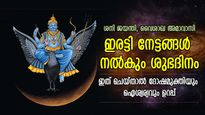 ശനി ജയന്തിയും ജ്യേഷ്ഠ അമാവാസിയും ഒരേ നാളില്‍; ഈശ്വരാനുഗ്രഹം ഇരട്ടി, ദോഷമുക്തിക്ക് ചെയ്യേണ്ടത് ഇത്‌