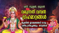 ശനി, സൂര്യന്‍ ഉള്‍പ്പെടെ 4 ഗ്രഹങ്ങള്‍ക്ക് സ്ഥാനമാറ്റം; ഗ്രഹചലനത്തില്‍ ജീവിതം മാറുന്ന 5 രാശിക്കാര്‍