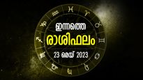 Today Horoscope Malayalam: പലതരം സുഖഭോഗങ്ങള്‍ അനുഭവിക്കാന്‍ അവസരം, ഈ രാശിക്ക് ഇന്ന് ഭാഗ്യജീവിതം 