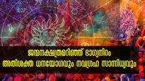  ഭാഗ്യനിറവും ഭാഗ്യദേവതയും:  ജന്മനാള്‍ അറിഞ്ഞ് ധരിച്ചാല്‍ അത്യപൂര്‍വ്വ നേട്ടങ്ങള്‍