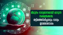 മിഥുനം (ജൂണ്‍ 16- ജൂലൈ 16) നക്ഷത്രഫലം: ധനനേട്ടം, വിവാഹം, പ്രമോഷന്‍: ഭാഗ്യം വിടാതെ പിന്തുടരുന്നവര്‍