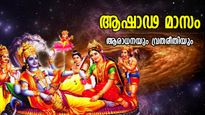 ദൈവങ്ങള്‍ വിശ്രമത്തിലാഴുന്ന പുണ്യമാസം; ആഷാഢമാസത്തിലെ വിഷ്ണുഭജനം അത്യുത്തമഫലം
