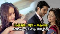 ബന്ധത്തിന്റെ ശക്തി ഭാര്യയുടെ ഗുണത്തില്‍; ഉത്തമ ഭാര്യ ഇങ്ങനെ വേണം, ഭര്‍ത്താവിന്റെ ആഗ്രഹങ്ങള്‍