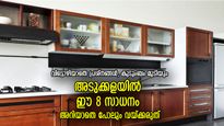 കുടുംബത്തിന് ദോഷം, ദാരിദ്ര്യം; അറിയാതെ പോലും ഈ 8 സാധനങ്ങള്‍ അടുക്കളയില്‍ വയ്ക്കരുത്
