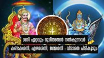 കണ്ടകശനി, ഏഴരശനി, ജന്മശനി: അതികഠിനദോഷങ്ങള്‍ ഒന്നൊഴിയാതെ തുടരുന്നത് ഇവര്‍ക്കാണ്‌