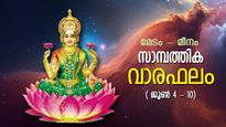 Weekly Finance Horoscope: ജോലി, ബിസിനസ്, പണം;  ഈ ഒരാഴ്ച ഭാഗ്യകാലം, ജീവിതത്തില്‍ വരുന്ന മാറ്റം
