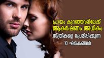 ആധിപത്യം, കൂടുതല്‍ ലൈംഗിക; പ്രായം കുറഞ്ഞ പുരുഷനെ സ്ത്രീക്ക് ഇഷ്ടം, 10 കാരണങ്ങള്‍