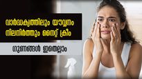  നൈറ്റ് ക്രീം ദിനവും രാത്രിയിലെങ്കില്‍ 35-കഴിഞ്ഞെങ്കിലും 25-ന്റെ യൗവ്വനവും തുടിപ്പും