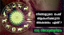 നിങ്ങളുടെ പേര് ആരംഭിക്കുന്നത് ഈ 4 അക്ഷരങ്ങളിലാണോ? ലക്ഷ്മി സാന്നിധ്യവും സമ്പത്തും