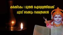കര്‍ക്കിടകം 2023 നക്ഷത്രഫലം: ജൂലൈ 17 മുതല്‍ ഭാഗ്യം തെളിയുന്നവര്‍: കരിയറും ധനവും സുരക്ഷിതം