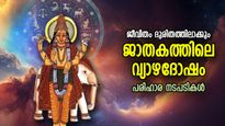 തീരാദുരിതം നല്‍കും ജാതകത്തിലെ വ്യാഴദോഷം; തിങ്കളാഴ്ച ഇത് ചെയ്താല്‍ ദോഷമുക്തിയും ശുഭജീവിതവും
