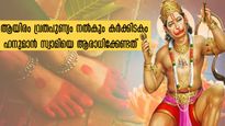 കര്‍ക്കിടകത്തില്‍ ലക്ഷ്മിദേവി കയറിവരും: ആയിരം വ്രതം നോറ്റപുണ്യം ഈ ദിനത്തില്‍