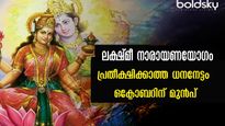 ബുധന്‍ ചിങ്ങം രാശിയില്‍: ലക്ഷ്മീ നാരായണ യോഗത്തില്‍ ആറാടുന്ന 4 രാശിക്കാര്‍