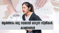 ആര്‍ത്തവം ഭയപ്പെടുത്തുന്നോ, ഈ ഭയം നിങ്ങളെ ഗുരുതരമായി ബാധിക്കും