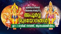 ബുധ-ശുക്ര യുതി, രണ്ട് അത്യപൂര്‍വ്വ ശുഭയോഗങ്ങള്‍;  3 രാശിക്ക് ഭാഗ്യപ്പെരുമഴ, ധനനേട്ടം