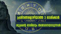ശുക്രന്‍ ചിങ്ങം രാശിയില്‍: ജൂലൈ 7 മുതല്‍ ഈ രാശിക്കാര്‍ക്ക് നിര്‍ണായകം