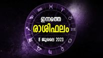 ആഗ്രഹിച്ചത് കയ്യില്‍വന്നുചേരും, ശുഭസൂചനകള്‍ ജീവിതം മാറ്റും; ഇന്നത്തെ രാശിഫലം