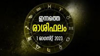 ധനയോഗ നേട്ടങ്ങളോടെ സമൃദ്ധി നിറഞ്ഞ ജീവിതം ഇവര്‍ക്ക് സ്വന്തം; ഇന്നത്തെ രാശിഫലം