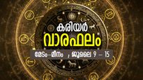ആഗ്രഹിച്ച ജോലി അരികില്‍, നേട്ടങ്ങളും ഉയര്‍ച്ചയും ഈ രാശിക്ക് സ്വന്തം; കരിയര്‍ വാരഫലം